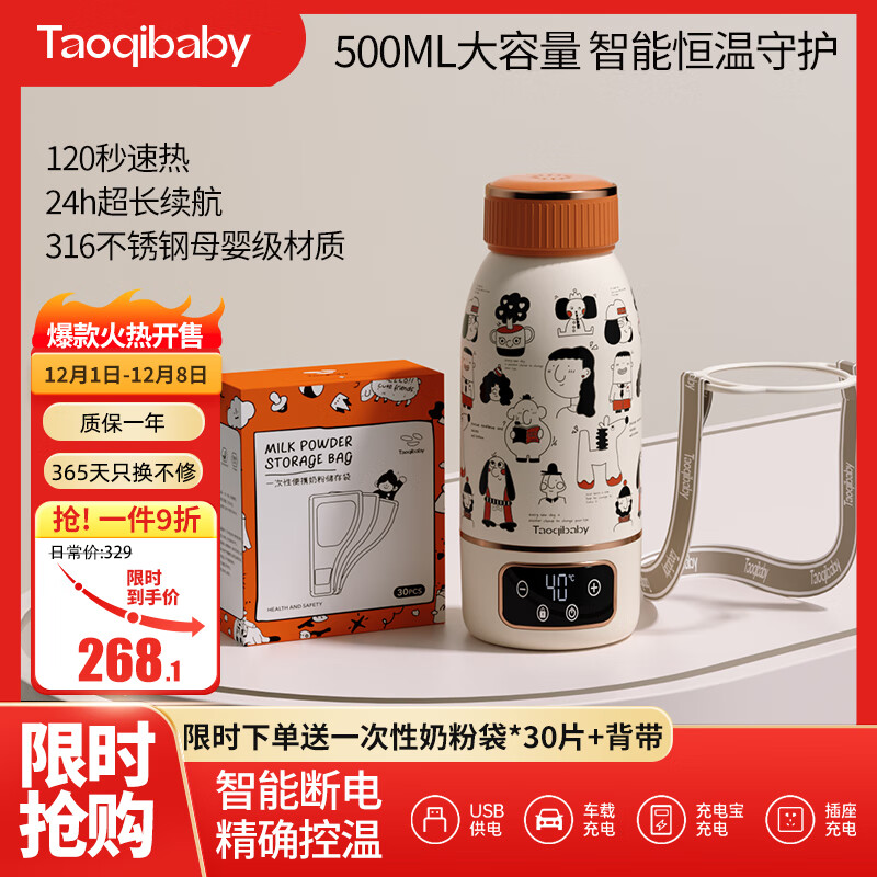 taoqibaby 淘气宝贝 无线便携式恒温水壶婴儿调奶器保温儿童水杯外出泡奶恒