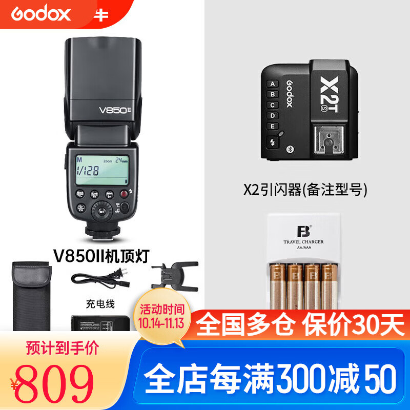 Godox 神牛 V850II闪光灯户外热靴机顶灯内置锂电单反相机通用型离机高速摄影