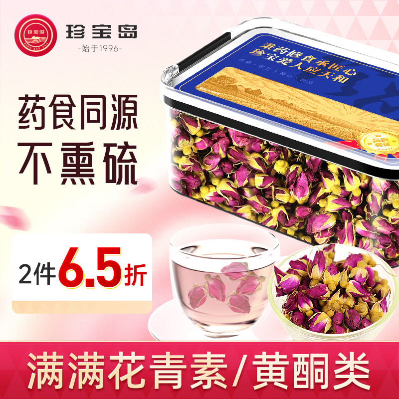 珍宝岛 玫瑰花茶 一级 100g 盒装 19.9元