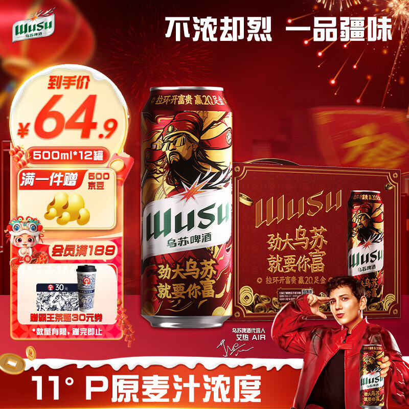 WUSU 乌苏啤酒 聚会露营婚宴畅饮啤酒 500ml*12罐 54.9元（需用券）