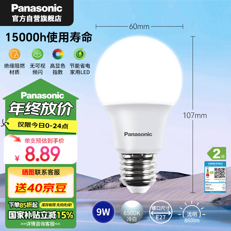 Panasonic 松下 LED灯泡 9瓦6500K球泡 ￥8.89