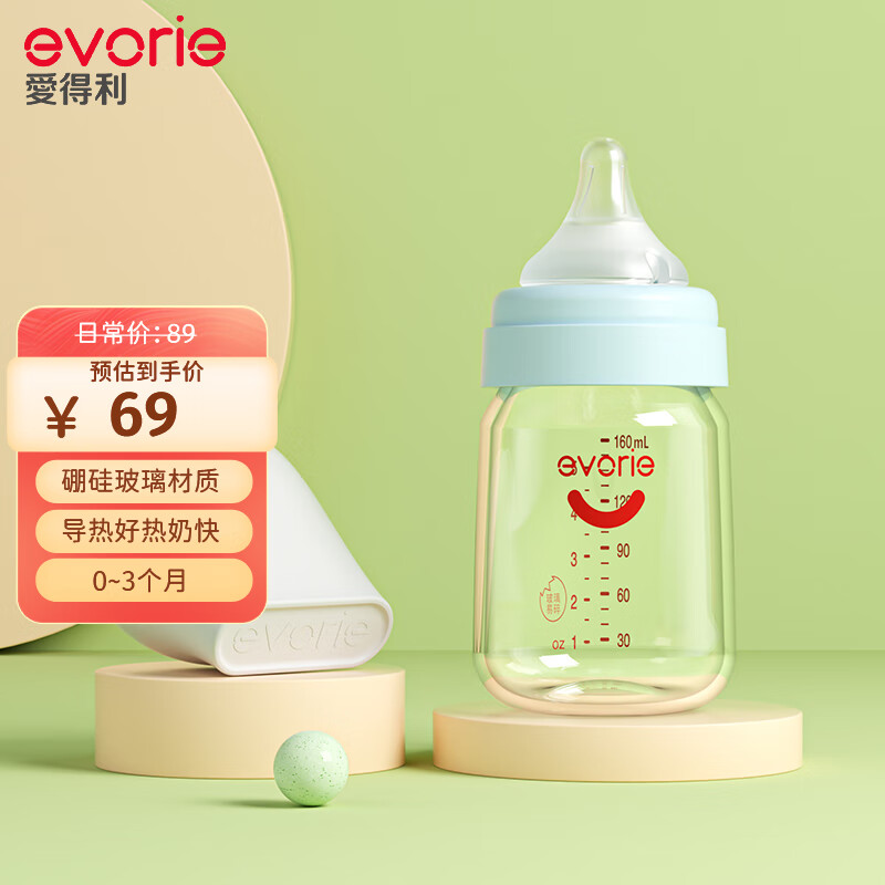 evorie 爱得利 玻璃奶瓶 宽口径奶瓶 婴儿奶瓶160ml 蓝(0-3个月) 69元
