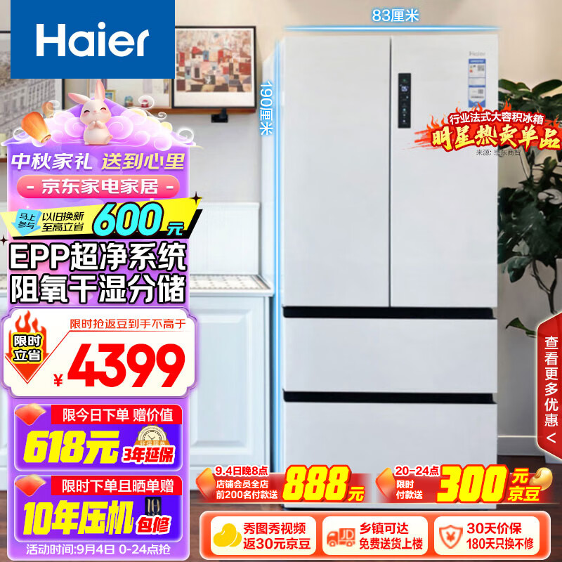 Haier 海尔 BCD-510WGHFD59WVU1 法式多门超薄嵌入式冰箱 510L 白色 ￥3148.6