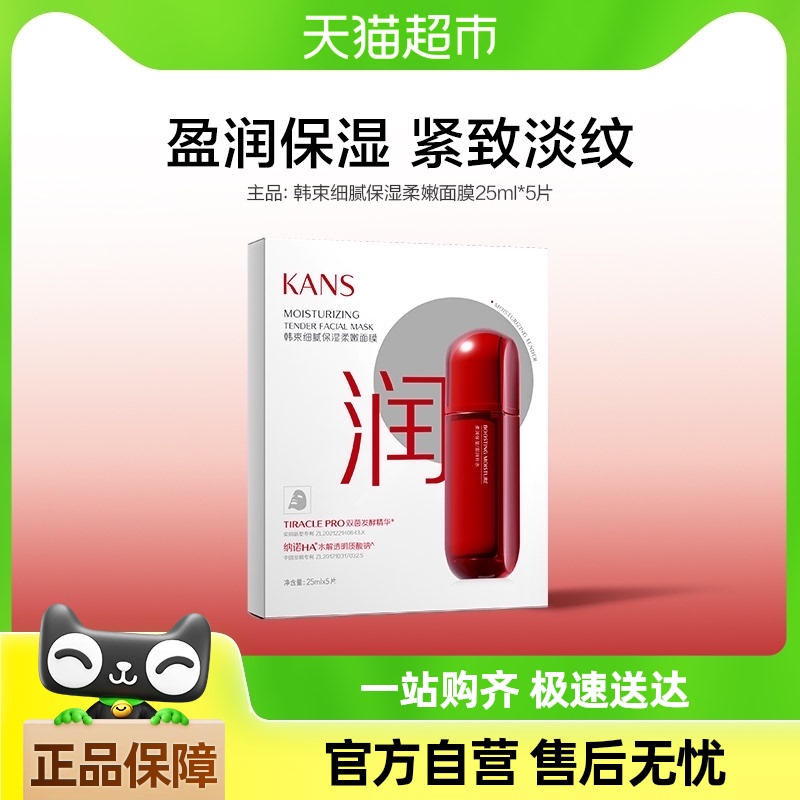 任选3件 韩束细腻嫩白紧致面膜组合25ml*5片 券后29.9元