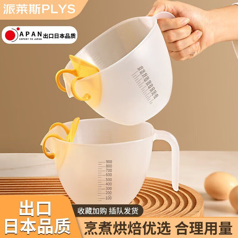 PLYS 派莱斯 蛋液过滤量杯家用水果沥水篮厨房淘米神器洗米筛多功能刻度过