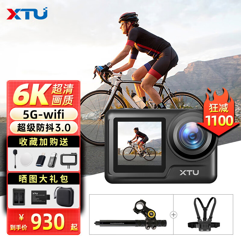XTU 骁途 MAX2运动相机6K超清防抖裸机防水摩托车记录仪 自行车套餐 128G内存