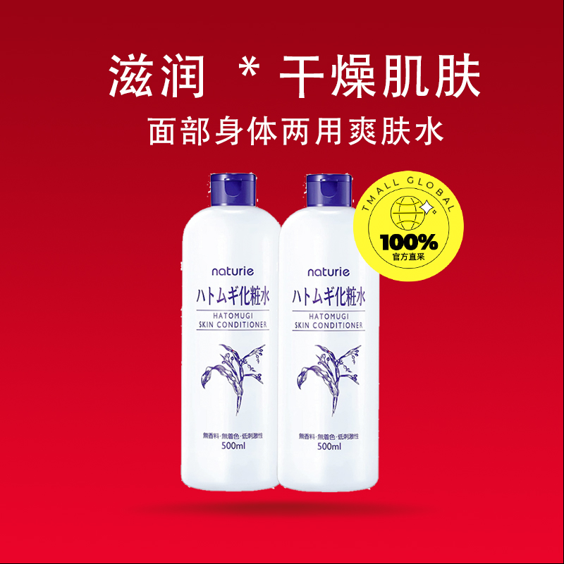 OPERA 娥佩兰 薏仁水500ml*2瓶化妆水大瓶保湿护肤水薏米水补水 70.3元