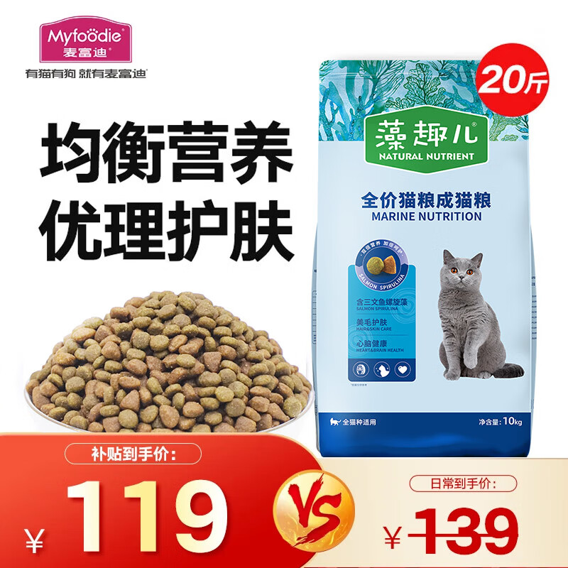 移动端：Myfoodie 麦富迪 藻趣儿系列 三文鱼螺旋藻成猫猫粮 10kg 119元