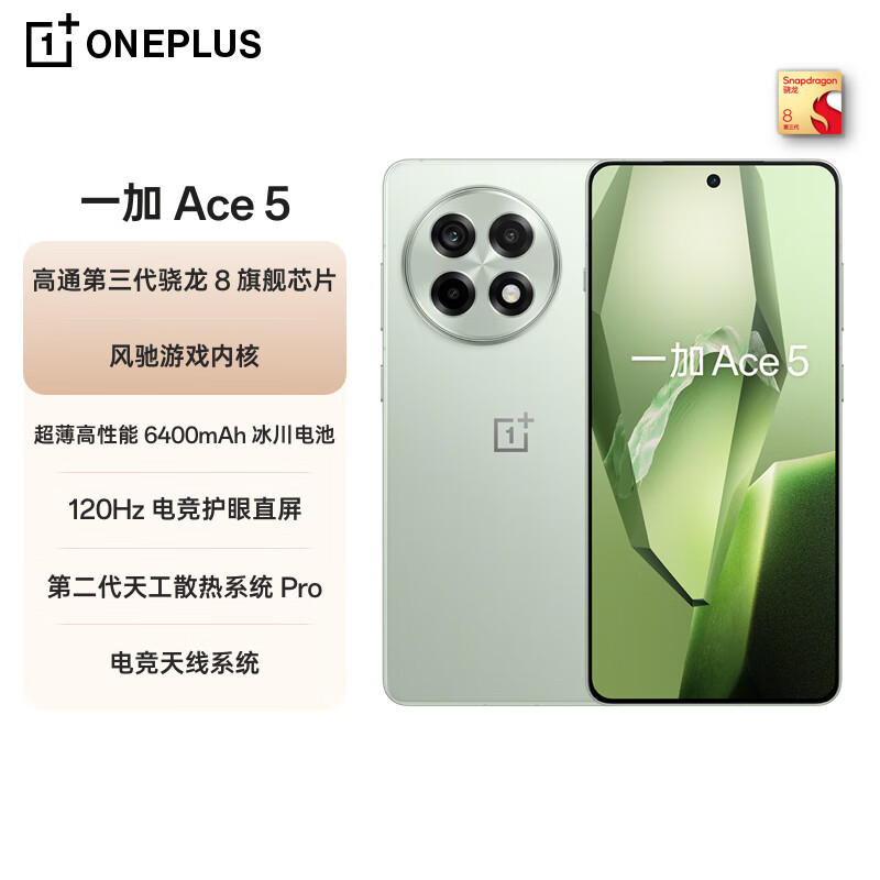 一加 Ace5 5G 手机 骁龙8Gen3东方屏 6400mAh 冰川电池 天青瓷 16GB+512GB 2625.65元 - 线报酷