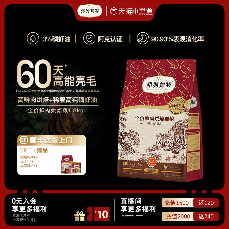 弗列加特 Fregate 85%高鲜肉烘焙粮 全价鲜肉烘焙猫粮 乳鸽配方1.8kg 160元（需