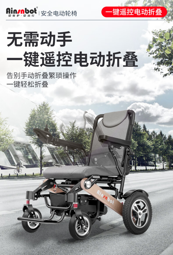 Ainsnbot全自动可电动折叠轮椅700w双电机 续航42km