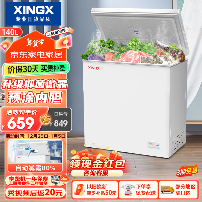 XINGX 星星 140升家用商用减霜净味冰柜 冷藏冷冻转换 节能顶开冰箱 BD/BC-140QJ 