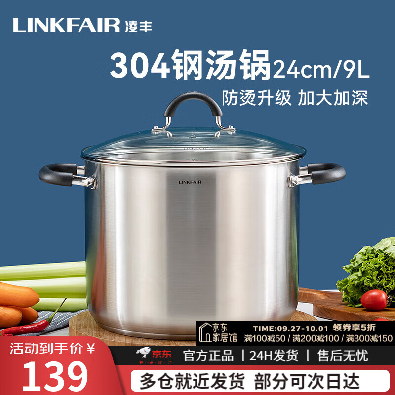 LINKFAIR 凌丰 汤锅不锈钢炖锅煮锅家用双耳防烫煲汤锅燃气灶电磁炉通用 汤