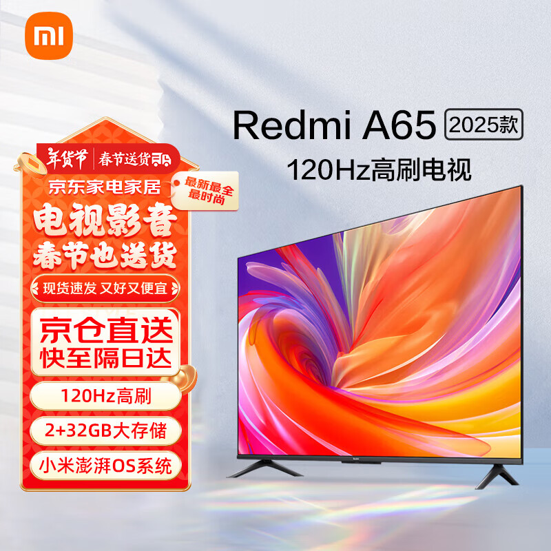 小米 Xiaomi MI）电视65英寸 2025款 144Hz 小米澎湃OS 金属全面屏平板电视Redmi A65 