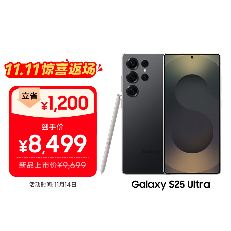 三星 SAMSUNG Galaxy S25 Ultra 5G手机 12GB+256GB 钛影黑 骁龙8至尊版 8499元