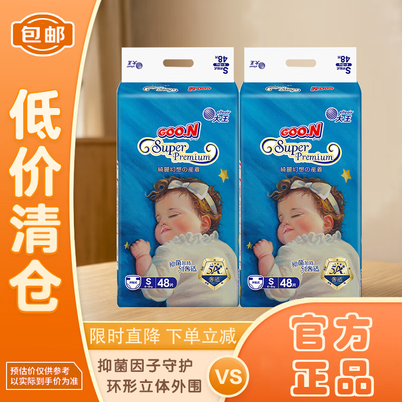 移动端、京东百亿补贴：大王 绮丽幻想纸尿裤S96片（4-8kg） 69.8元