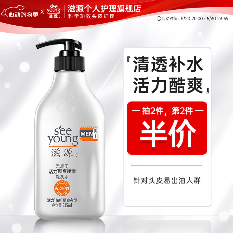 PLUS会员：seeyoung 滋源 男士无患子洗发水 535ml 15.67元（需买3件，需用券）