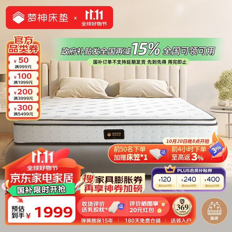 MENGSHEN 梦神 晨光PRO 天然黄麻床垫 180*200cm ￥1409.88