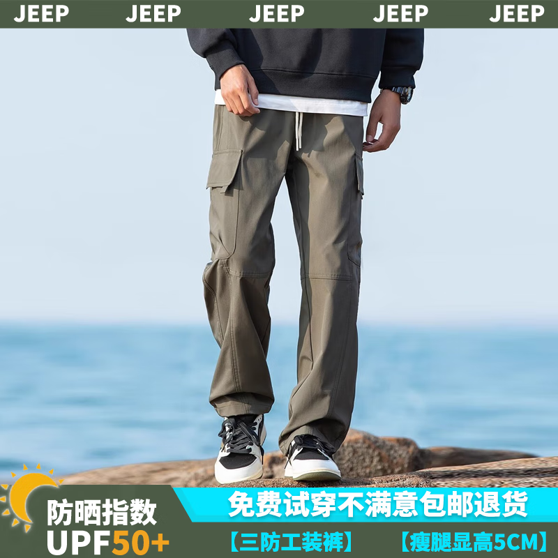 Jeep 吉普 三防工装裤 防晒裤UPF50+ 72.86元（需用券）