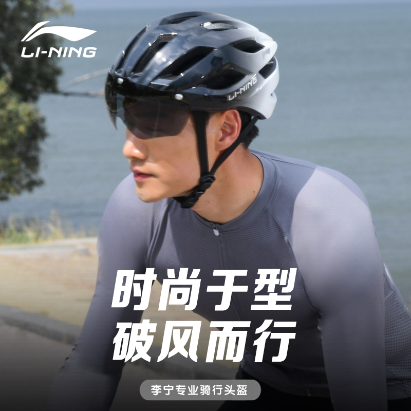 LI-NING 李宁 自行车骑行头盔男女公路车通风气动骑行装备山地车骑车安全帽 