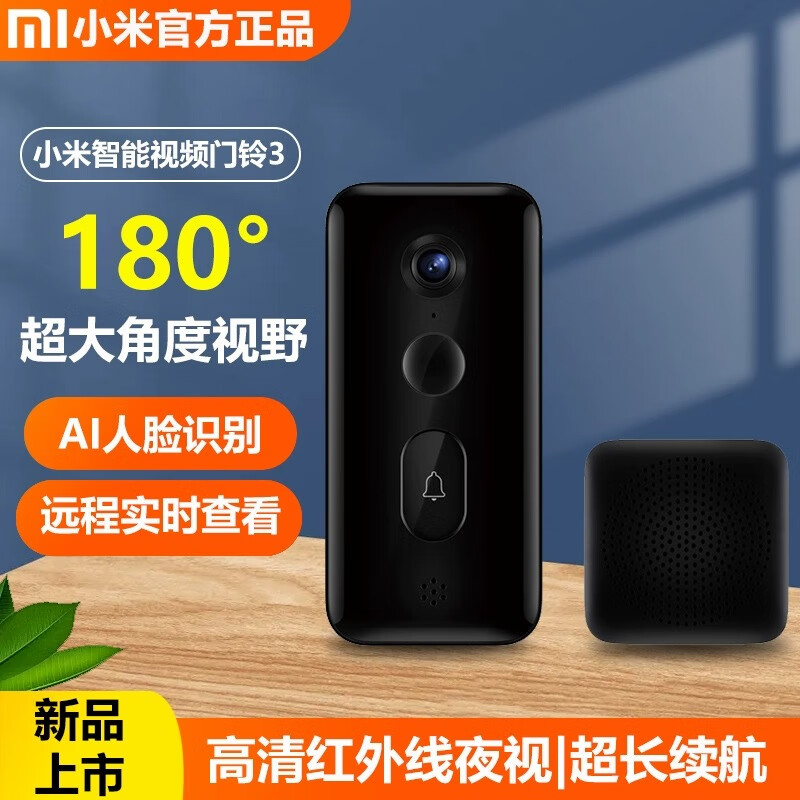 移动端：Xiaomi 小米 米家智能门铃3视频监控可视门铃套装家用猫眼摄像头语