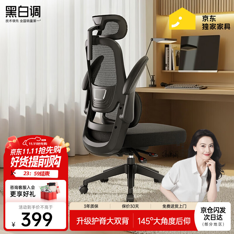 黑白调 P1人体工学电脑椅 标准版 399元 - 线报酷