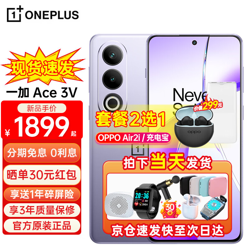 OnePlus 一加 Ace 3V 新款5G游戏电竞手机 学生拍照 幻紫银丨12+512 2163.25元