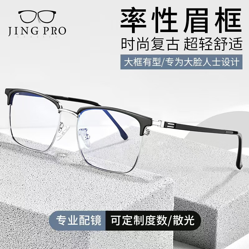 镜邦 JingPro 1.67MR-7超薄非球面树脂镜片+超轻钛架多款可选 99元