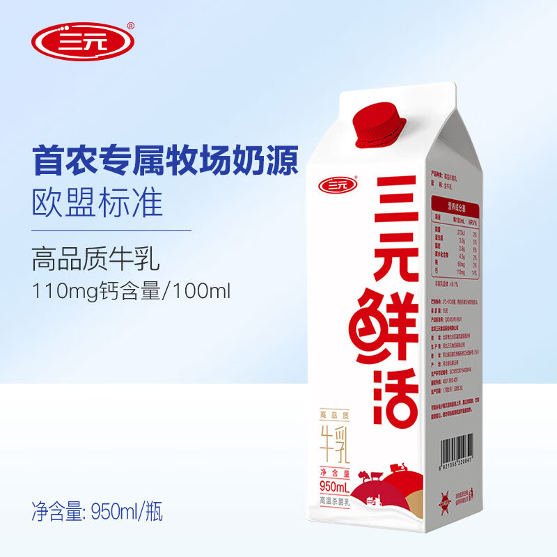 SANYUAN 三元 鲜活牛乳 950ml