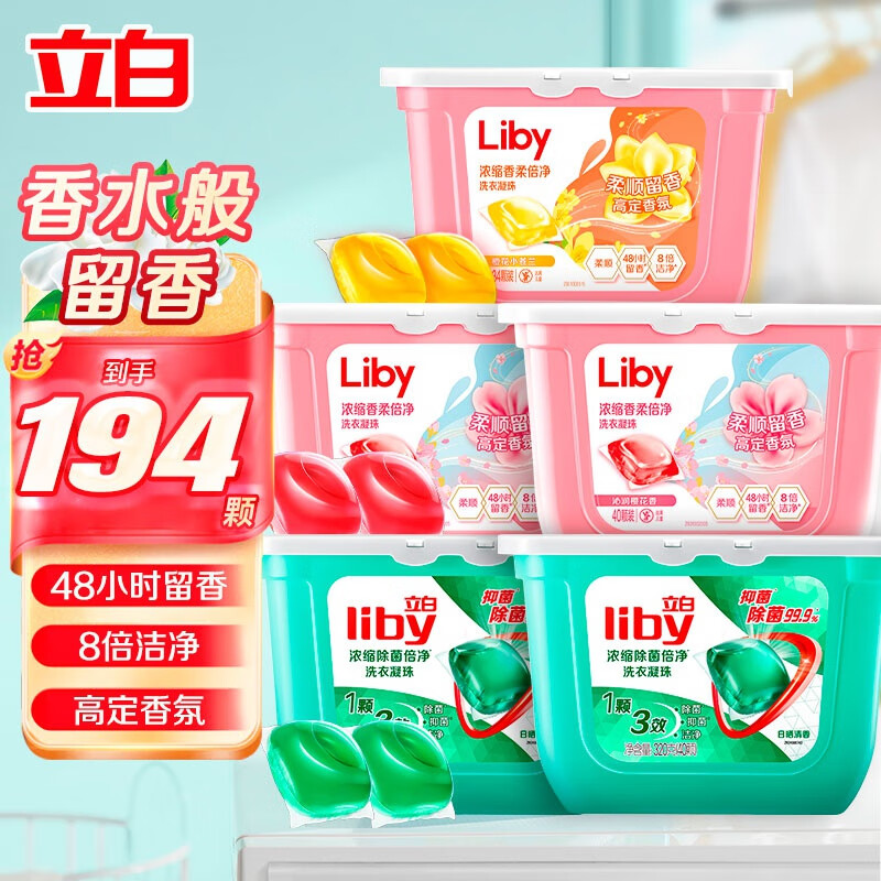 Liby 立白 洗衣凝珠 5盒组合装 共194颗 79元（需用券）