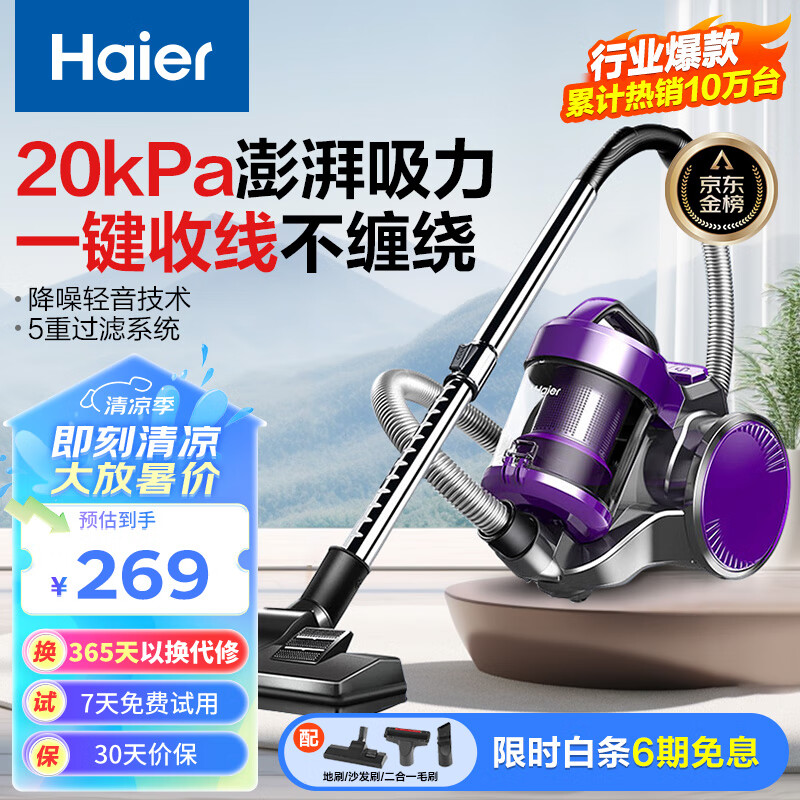 Haier 海尔 吸尘器家用卧式大吸力 地板地毯清洁开荒保洁大功率家庭吸尘器 