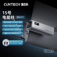 CukTech 酷态科 移动电源20000毫安充电宝15号电能柱SE100W大功率 ￥174