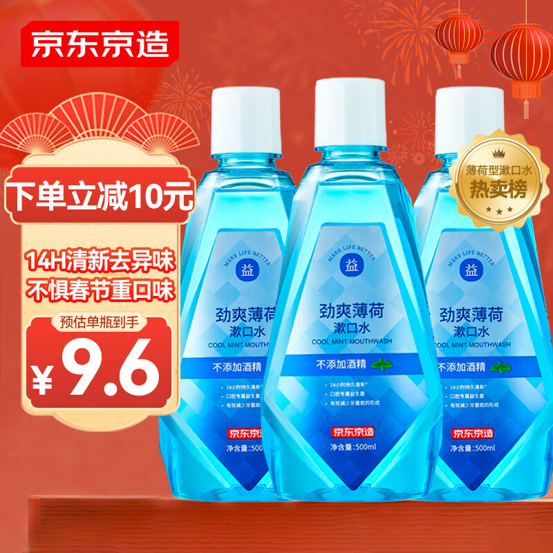 京东京造 劲爽薄荷漱口水 500ml 25.57元（需买3件，共76.71元）