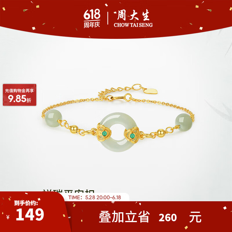 周大生 锦鲤手链和田玉银手链S925银玉石手串 88.1元(需用券)