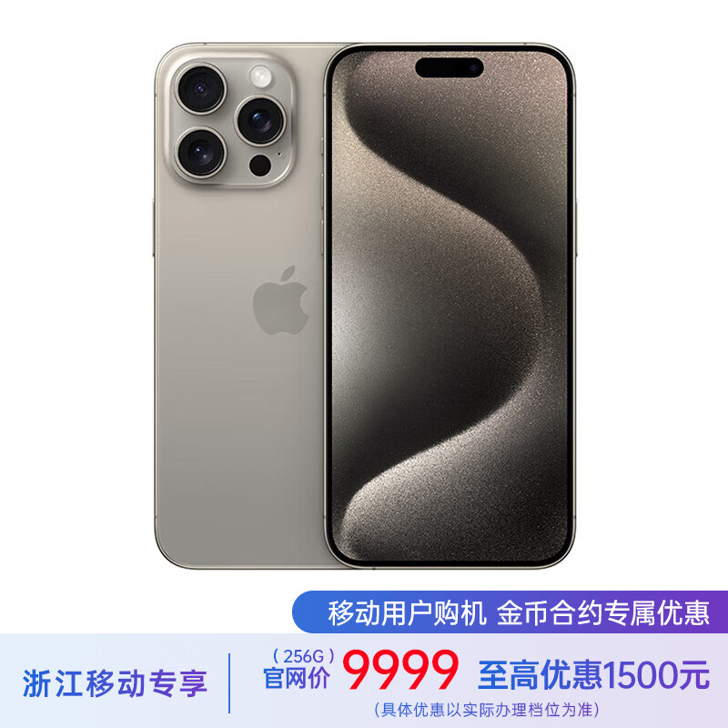 Apple 苹果 iPhone 15 Pro Max (A3108) 7699元