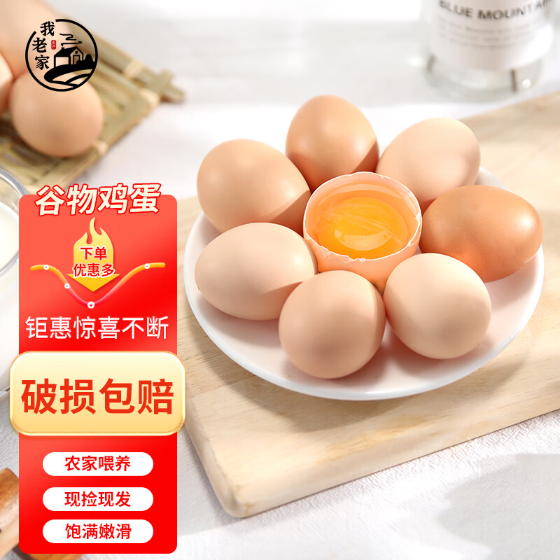 我老家 新鲜农家谷物鸡蛋 早餐溏心蛋 单枚40±2g 160g 4枚装 1.9元（需用券）