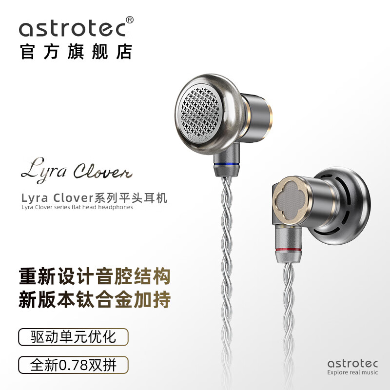 astrotec 阿思翠 Lyra Nature 平头塞挂耳式动圈有线耳机 飓风灰 3.5mm 999元