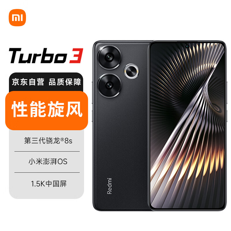 Redmi 红米 Turbo 3 5G手机 12GB+512GB 墨晶 ￥1766