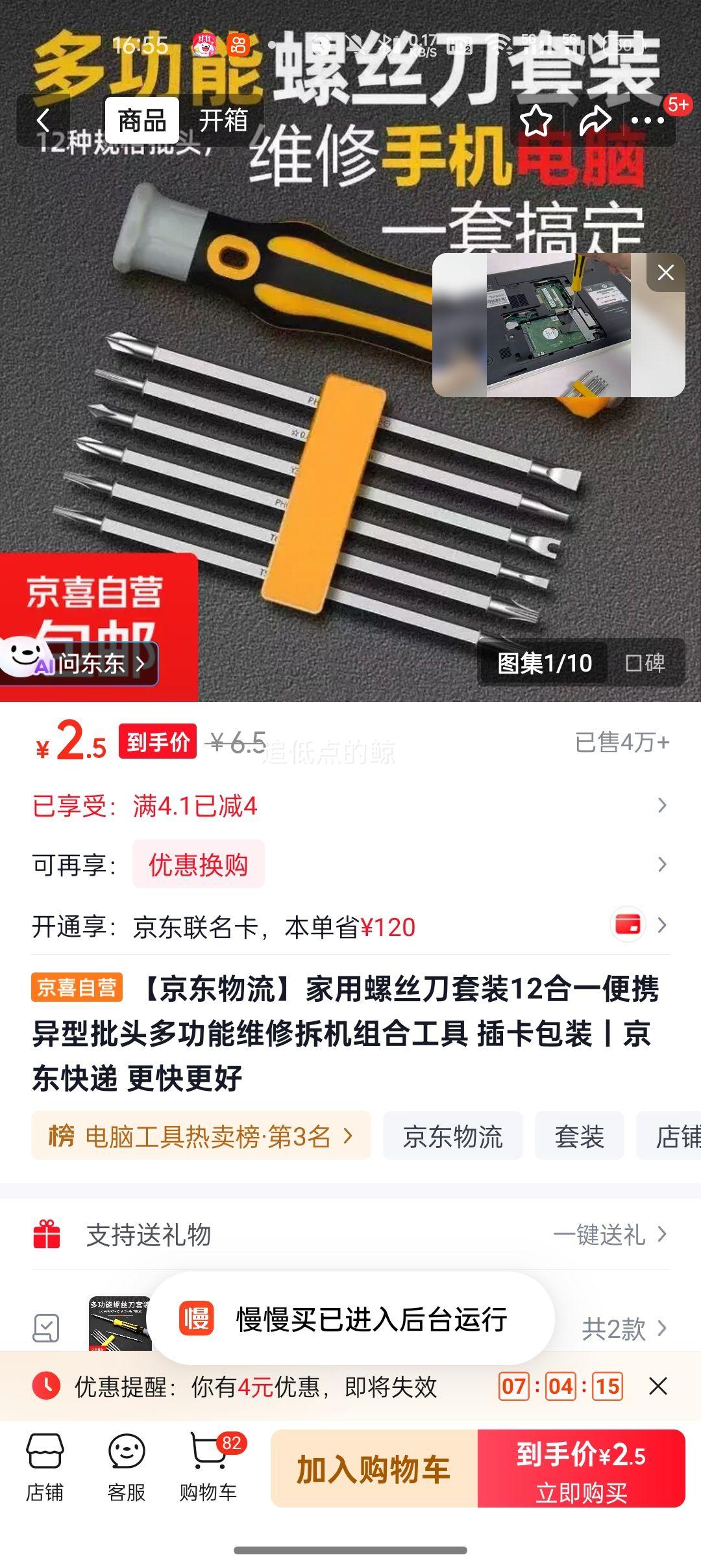 家用12合一螺丝刀套装 便携异型批头维修工具 2.5元 - 线报酷