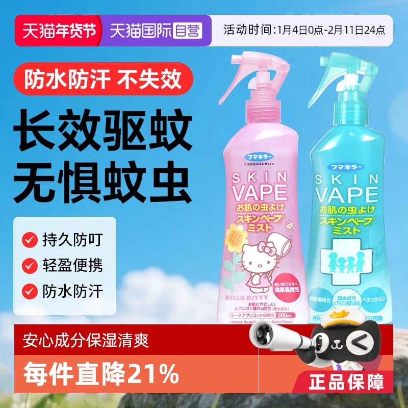 未来 金色增强喷雾 驱蚊水 200ml 柑橘味 42.63元
