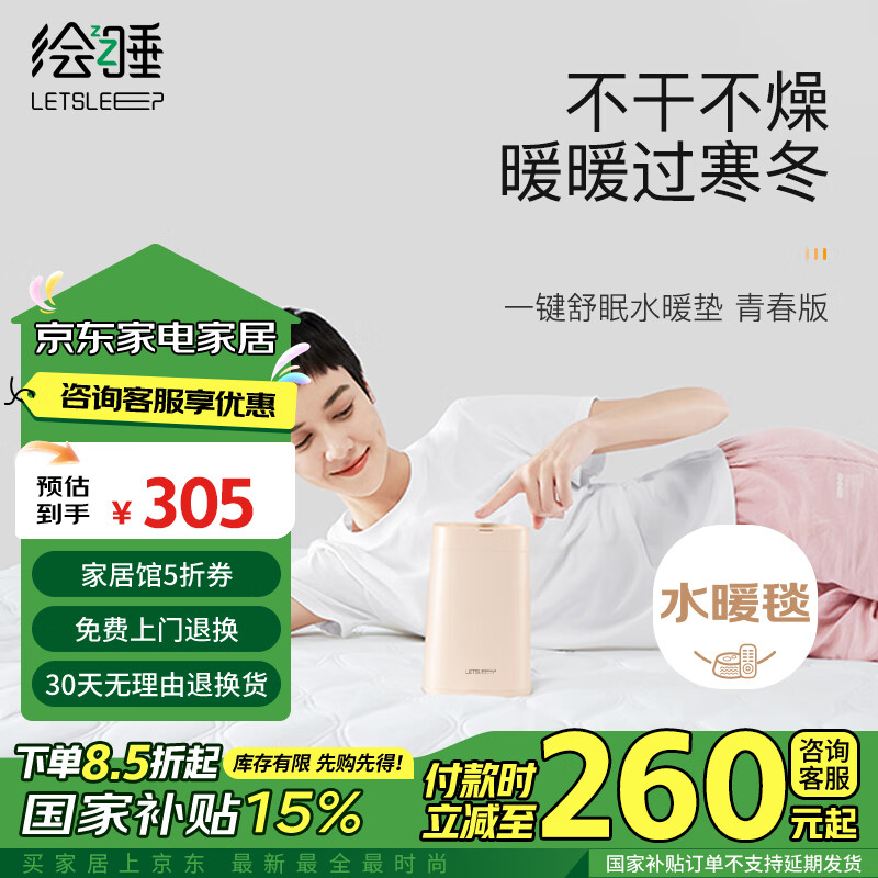 Letsleep 绘睡 HS2206 智能水暖毯 黄色 180*200cm 青春版 610元