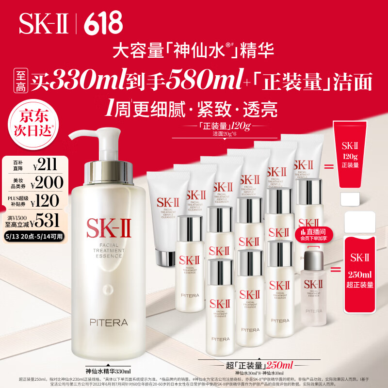 SK-II 护肤精华露 330ml 赠同款250ml 1459.01元