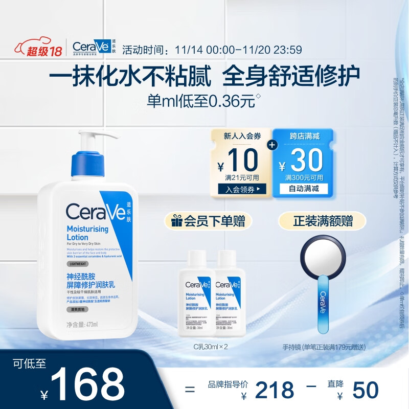 CeraVe 适乐肤 保湿润肤乳473ml(修护屏障乳液面霜身体乳C乳男女士护肤品礼物)