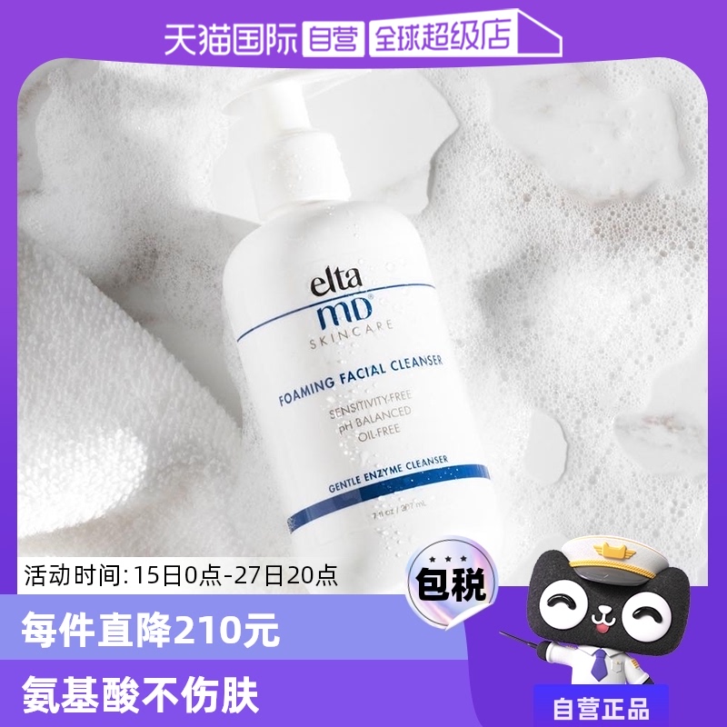 【自营】【销量10万+】EltaMD 氨基酸泡沫洁面乳 100ml/207ml ￥98