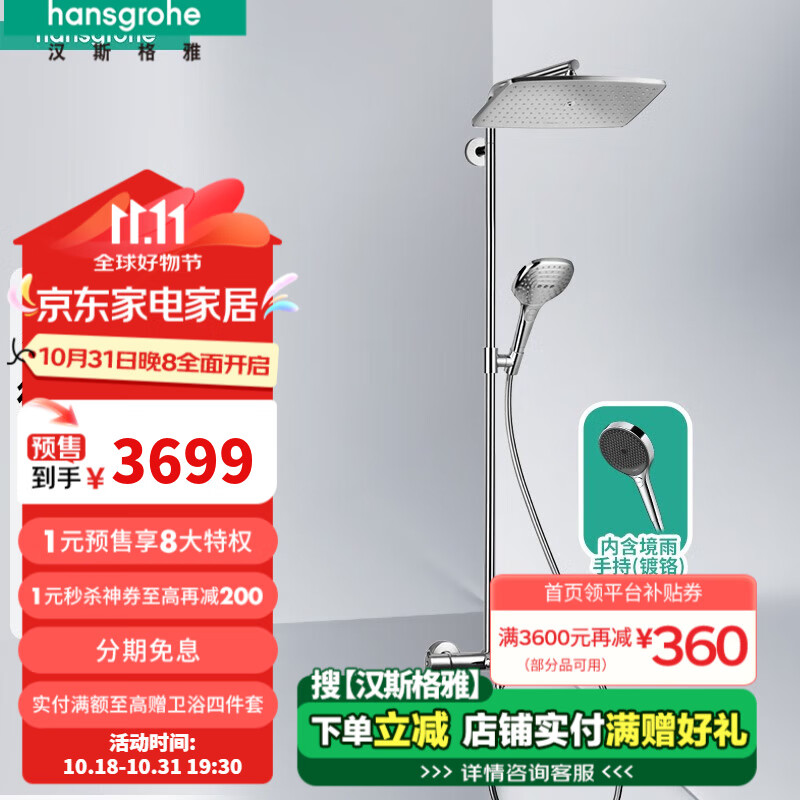 hansgrohe 汉斯格雅 26162007S 恒温双飞雨360mm花洒套装 境雨镀铬手持 ￥2868.61