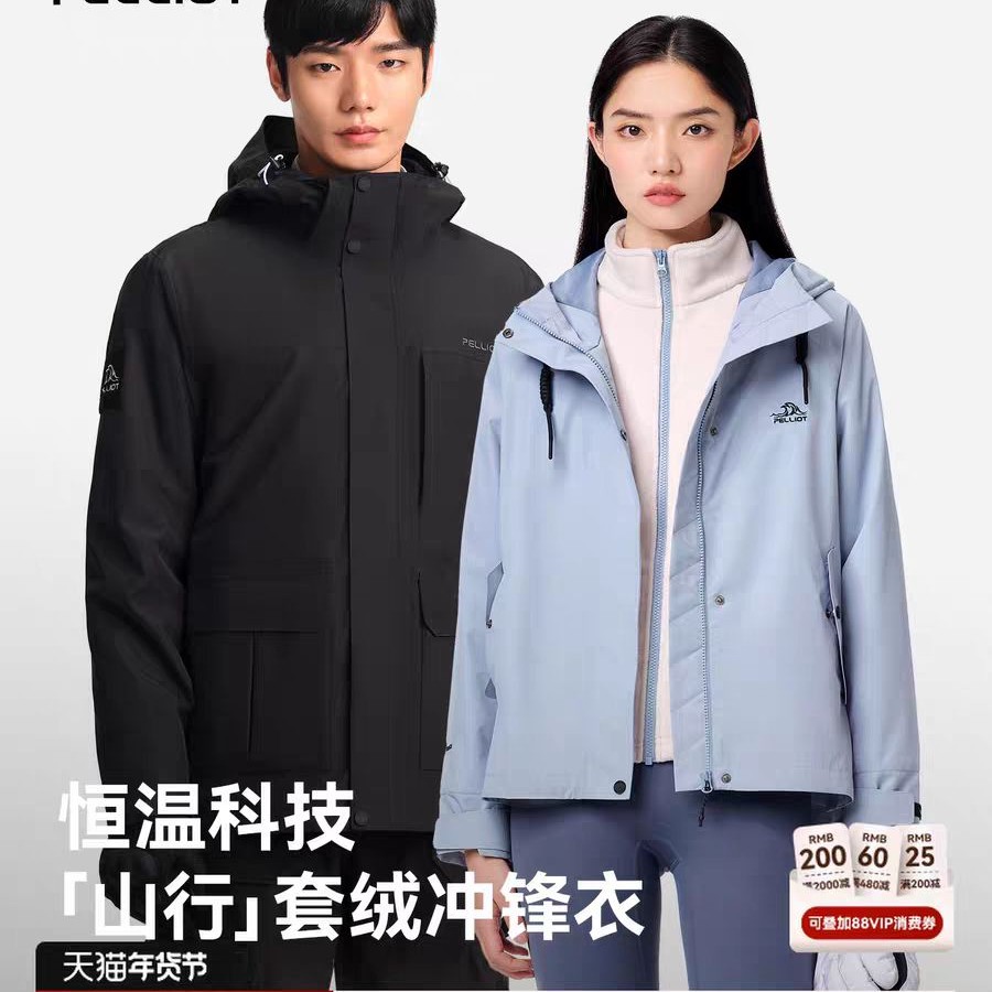 88VIP：伯希和 冲锋衣男秋冬三合一可拆卸户外防水女防风登山服 392.9元（需