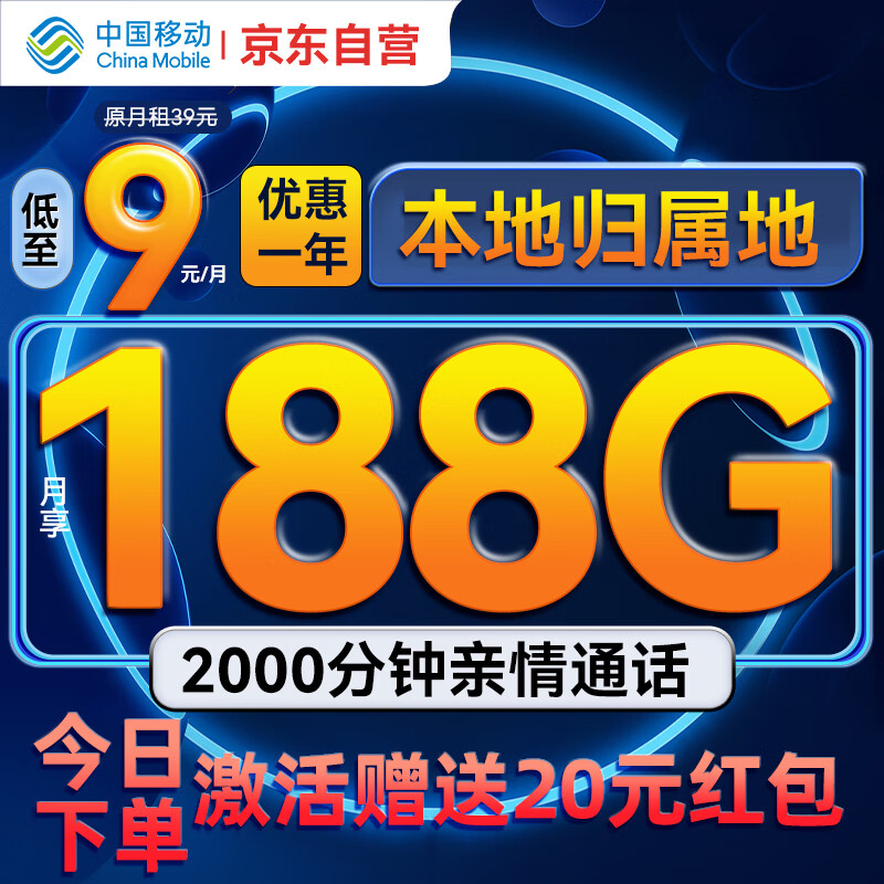 中国移动 CHINA MOBILE 中国移动流量卡9元全国通用超低月租5G长期高速手机卡