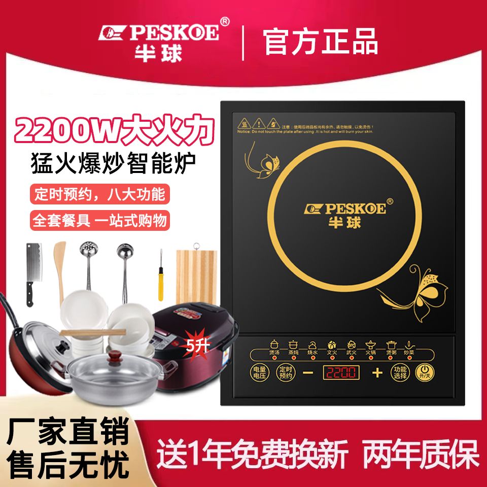 Peskoe 半球 电磁炉家用2200W智能多功能防水省电大功率炒菜火锅一体套装 38.8