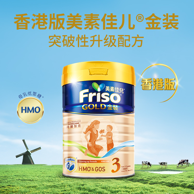 Friso 美素佳儿 港版金装HMO荷兰进口婴幼儿配方牛奶粉3段900g 178.89元