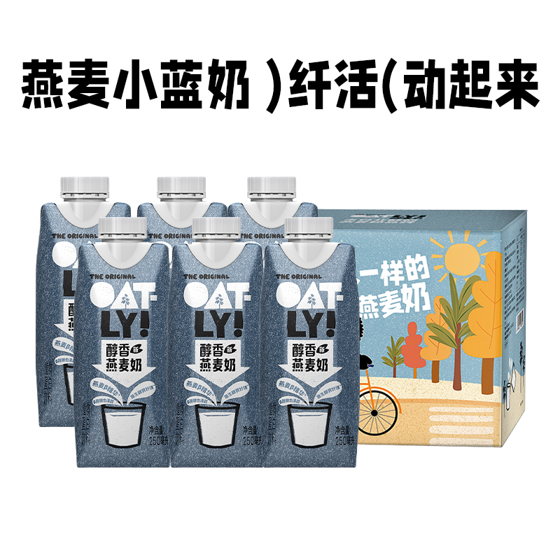 88VIP：OATLY 噢麦力 原味醇香燕麦奶250ml*6早餐奶植物奶便携装饮料0乳糖 35.06